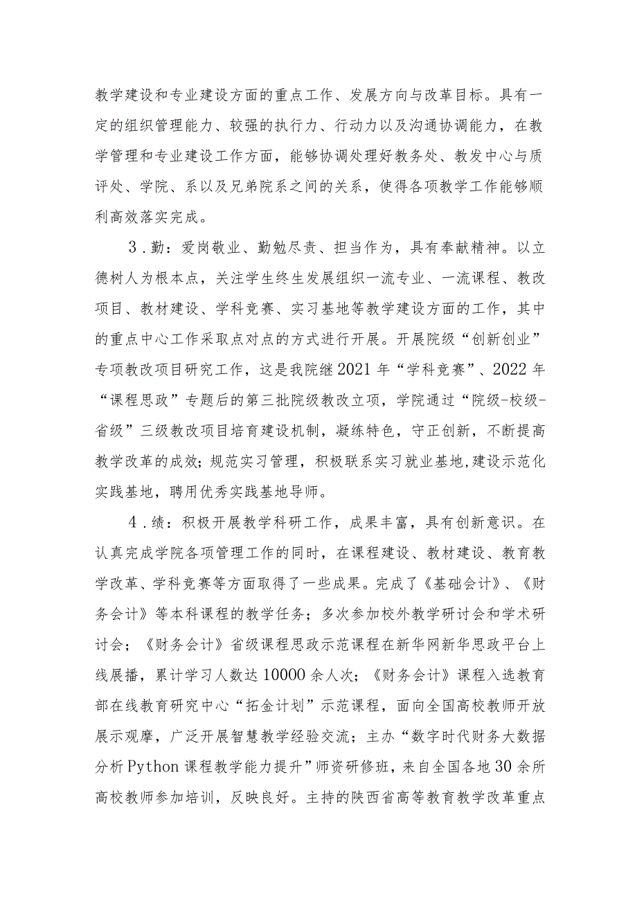 附件2:处级干部2023年度述职报告(崔洁).docx_第2页