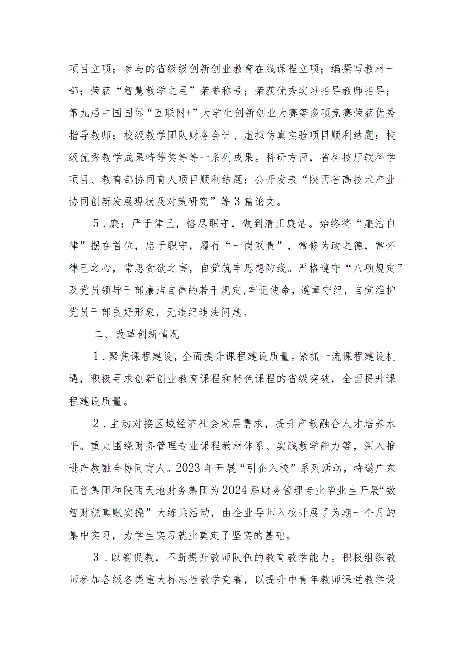 附件2:处级干部2023年度述职报告(崔洁).docx_第3页