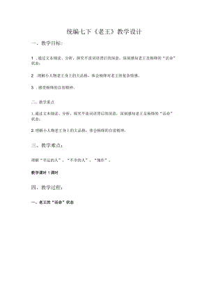 统编七下《老王》教学设计.docx
