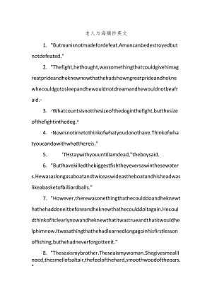 老人与海摘抄英文.docx