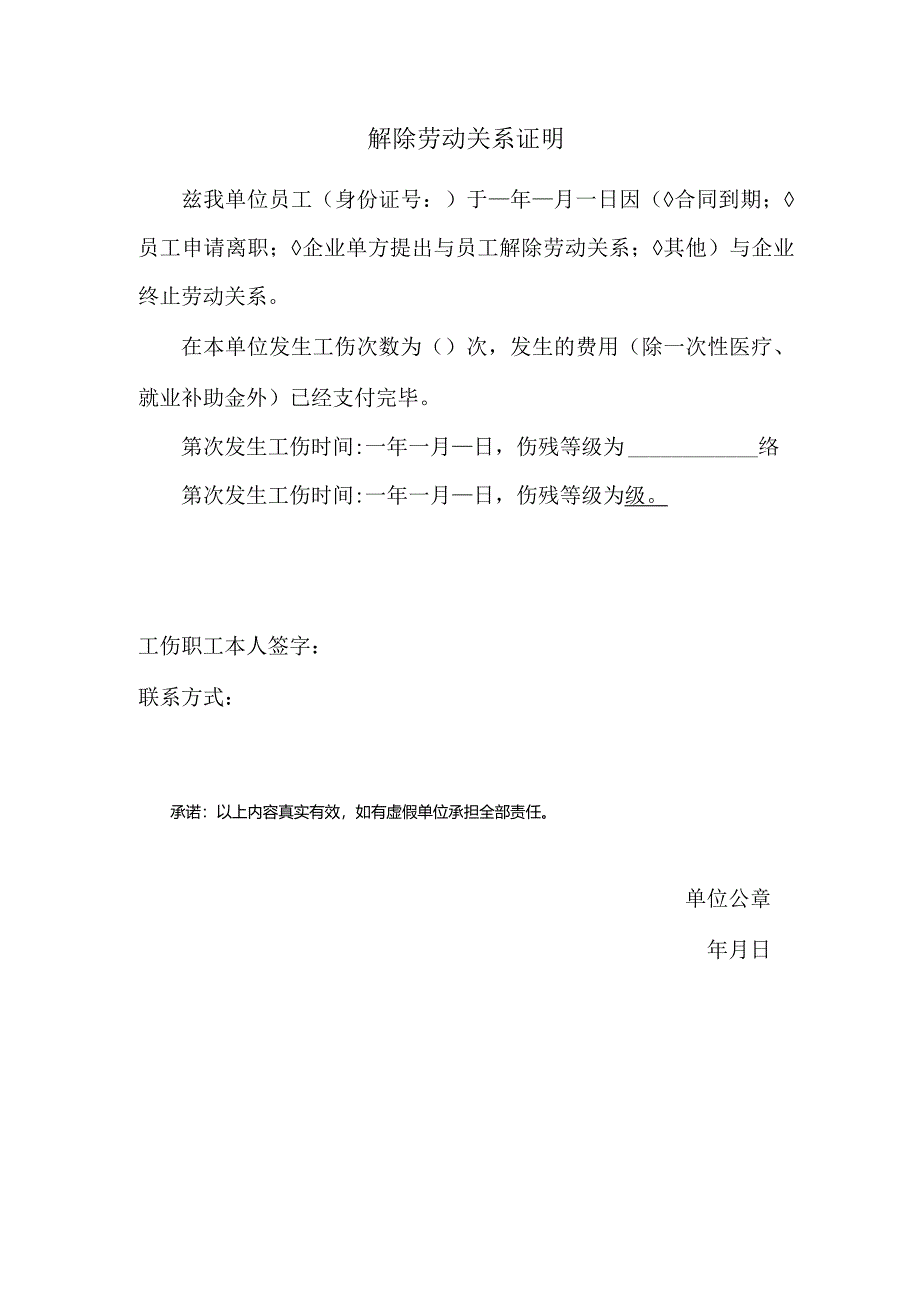 解除劳动关系证明.docx_第1页
