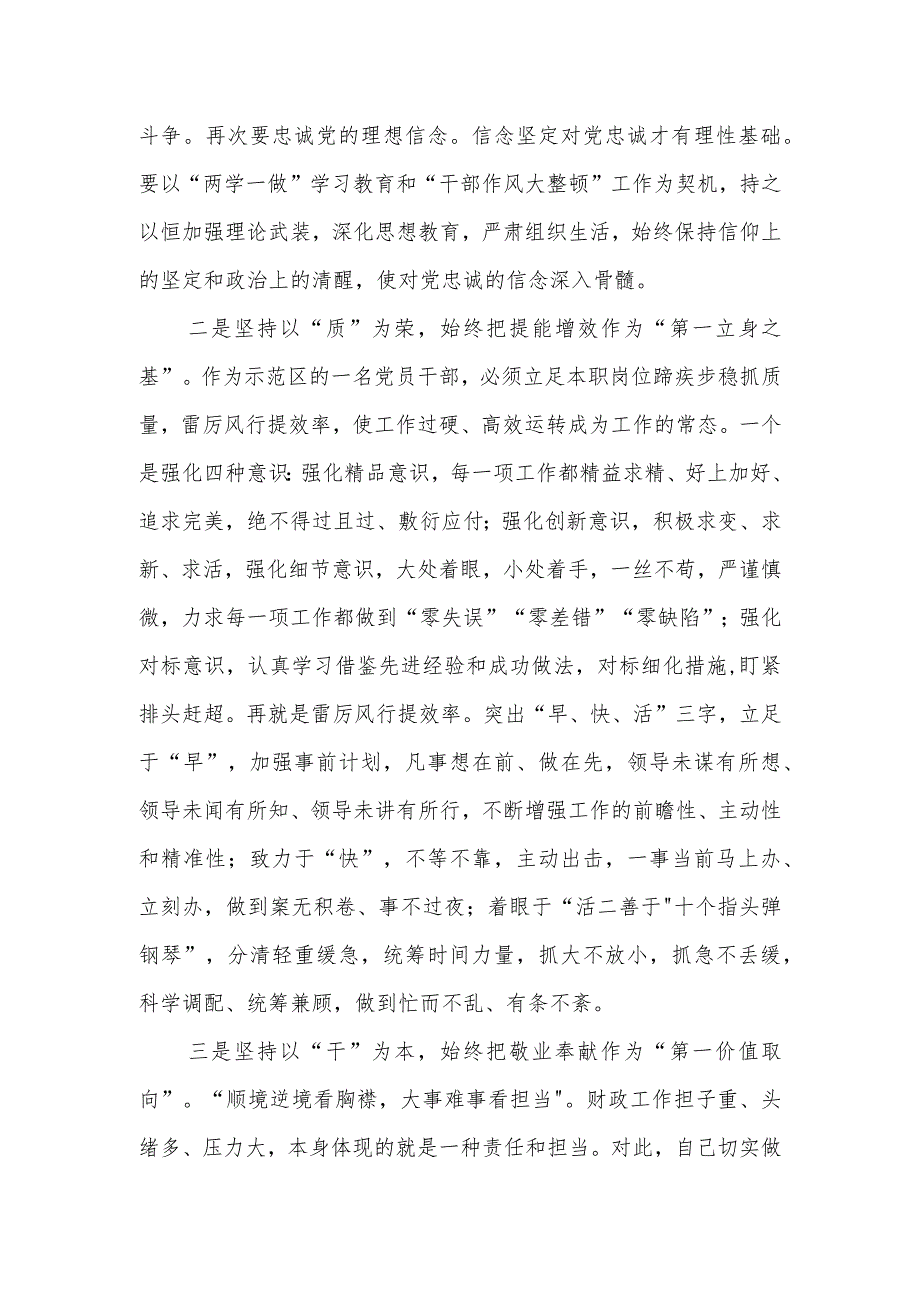 读《做最好的党员》心得体会.docx_第2页