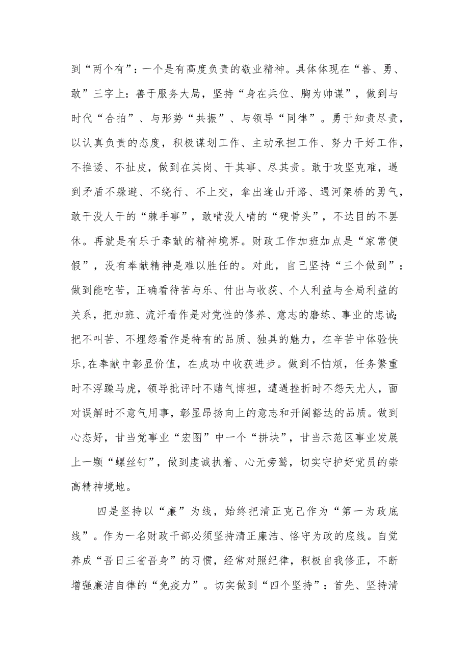 读《做最好的党员》心得体会.docx_第3页