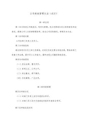 绩效管理办法.docx