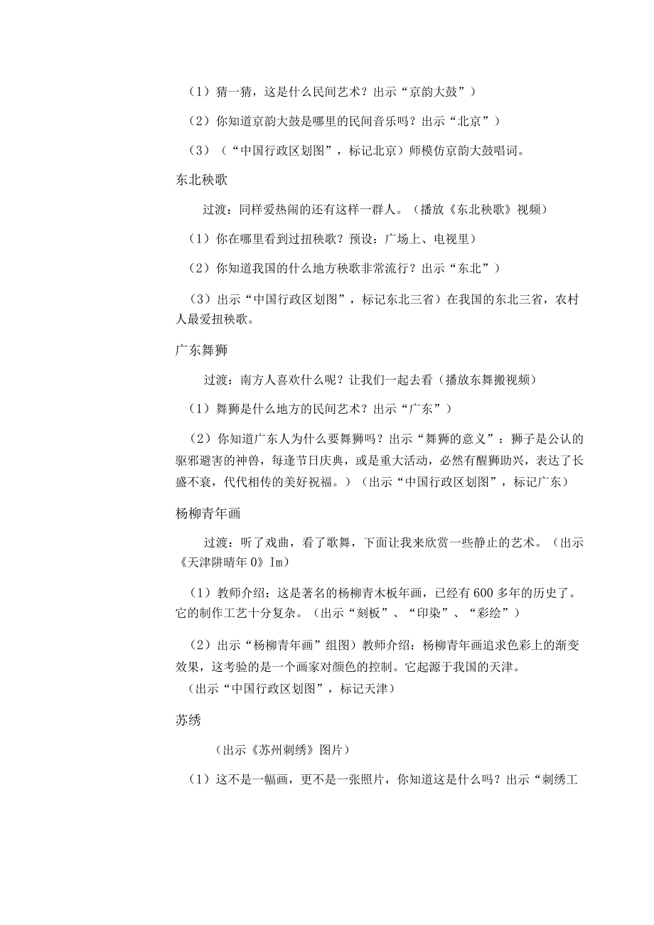 部编版《道德与法治》四年级下册第11课《多姿多彩的民间艺术》优质教案.docx_第2页