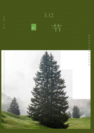 植树节海报模板.docx