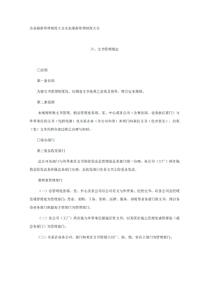 文书管理规则.docx
