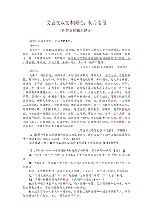文言文双文本阅读：契丹南侵（附答案解析与译文）.docx