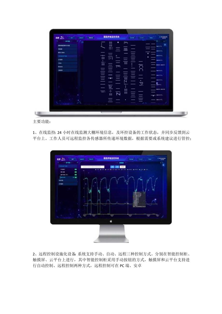 食用菌大棚环境管理系统.docx_第3页