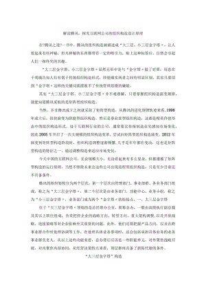 解构腾讯,探究互联网公司的组织结构设计原理(杨少杰).docx