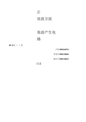 正弦波三角波方波发生器设计.docx
