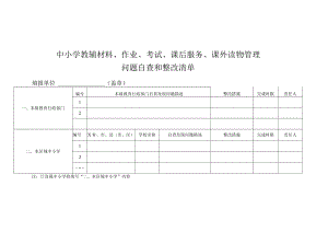 王店小学排查表.docx