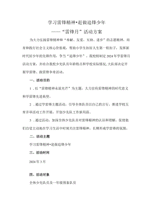 雷锋月活动方案.docx