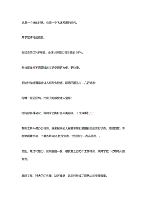 高手思维：真正让你变强的是专注.docx