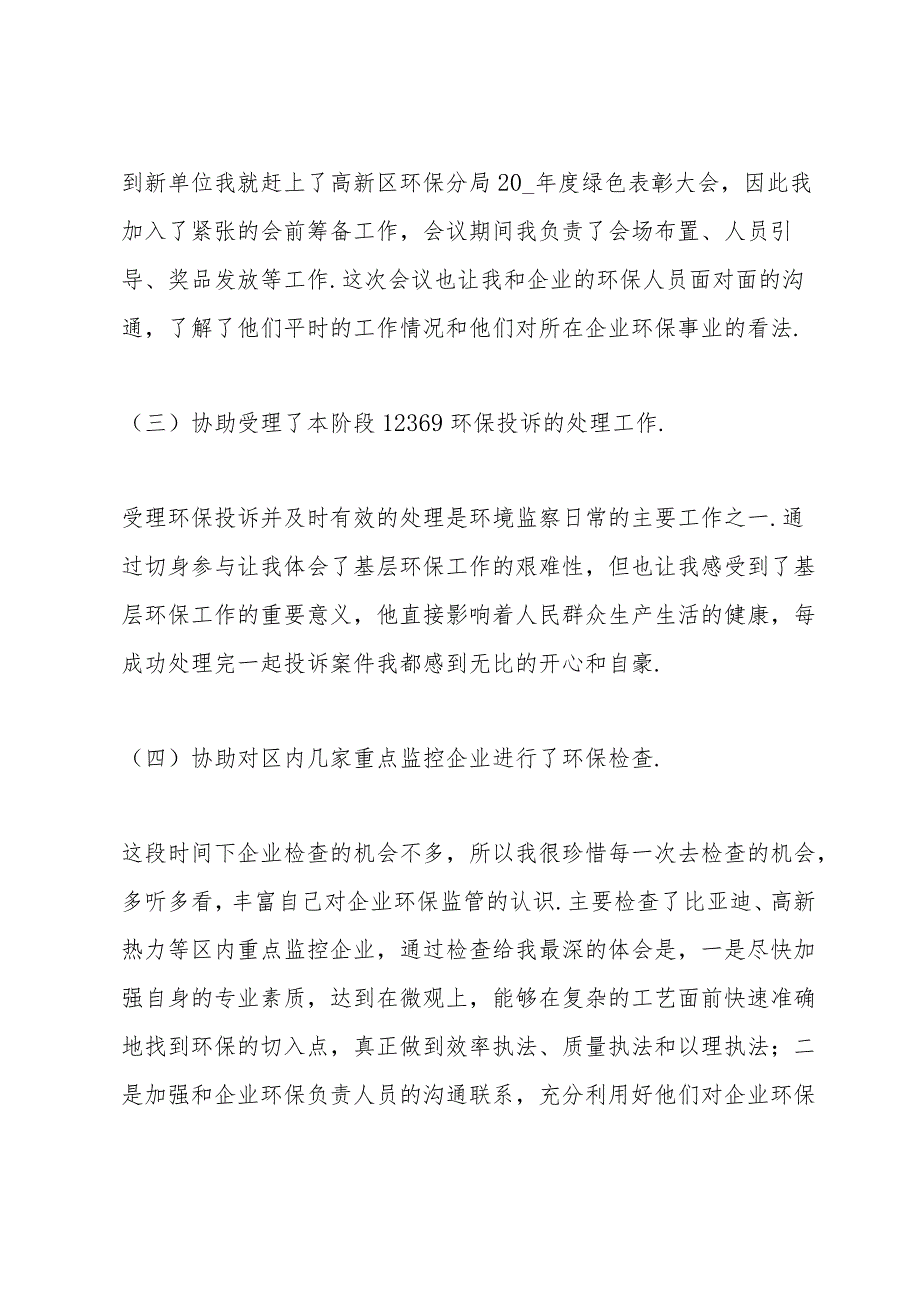 领班年终工作总结怎么写5篇.docx_第2页