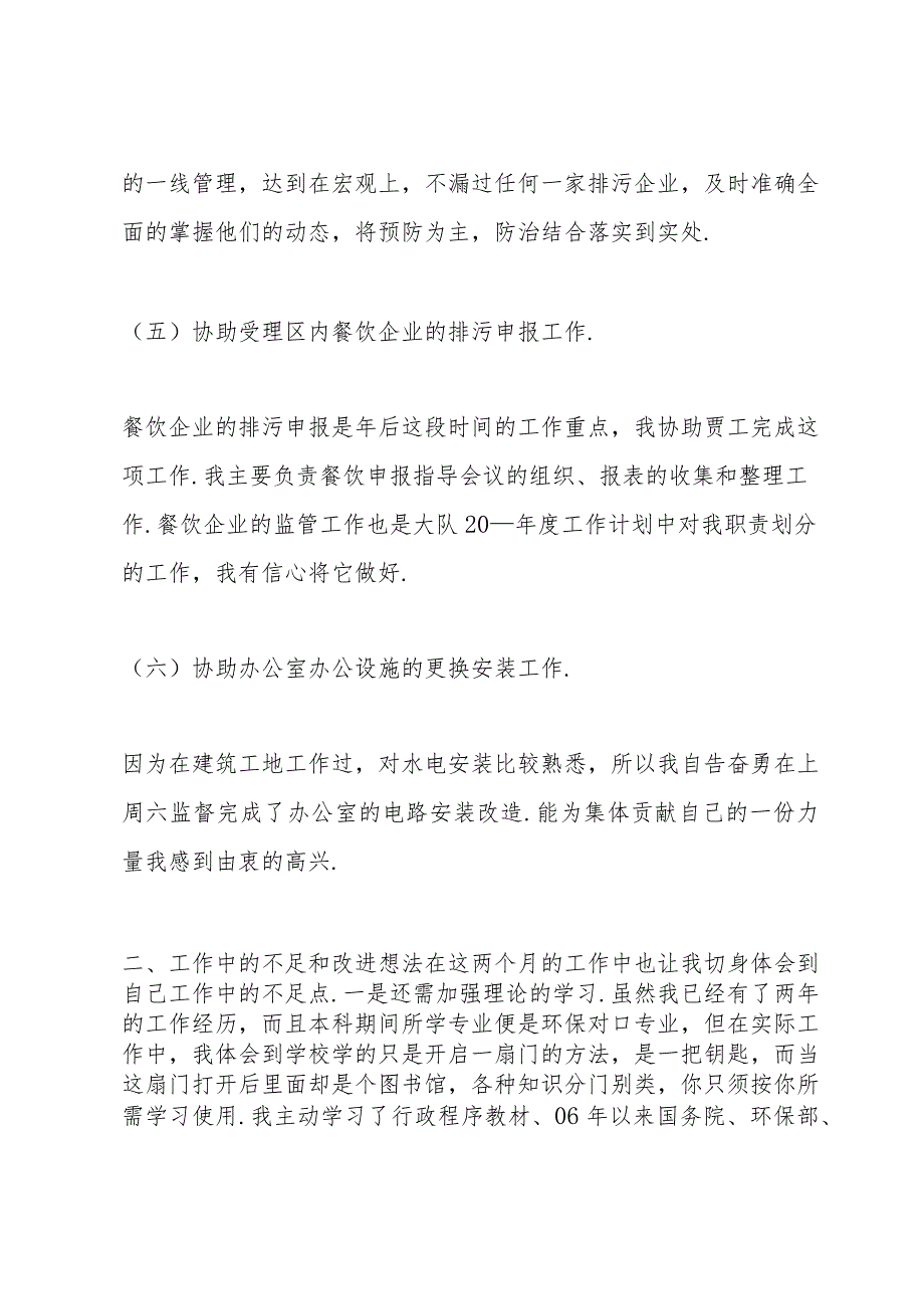 领班年终工作总结怎么写5篇.docx_第3页