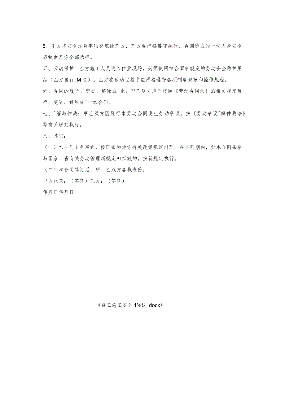 普工施工安全协议.docx_第2页