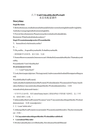 译林版六下Ahealthydiet教学设计教案（本店有配套课件）.docx