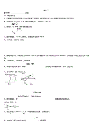 电工学科目考试题库与答案.docx