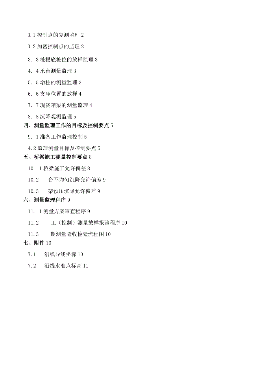 桥梁测量监理细则.docx_第2页