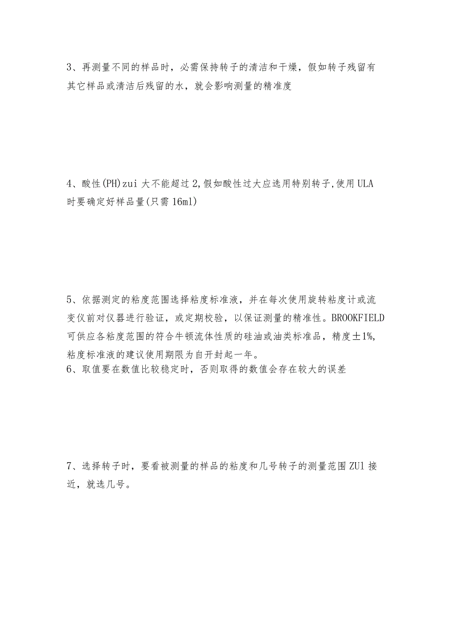 旋转粘度计使用说明书.docx_第2页