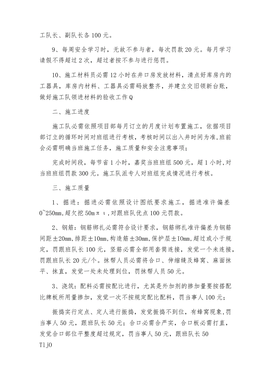 施工队管理制度（通用3篇）.docx_第2页