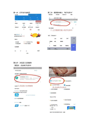 重庆参保人员社保卡申领状态查询方法.docx