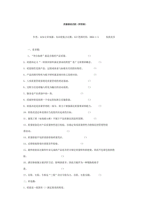 质量基础考试试题(附答案).docx