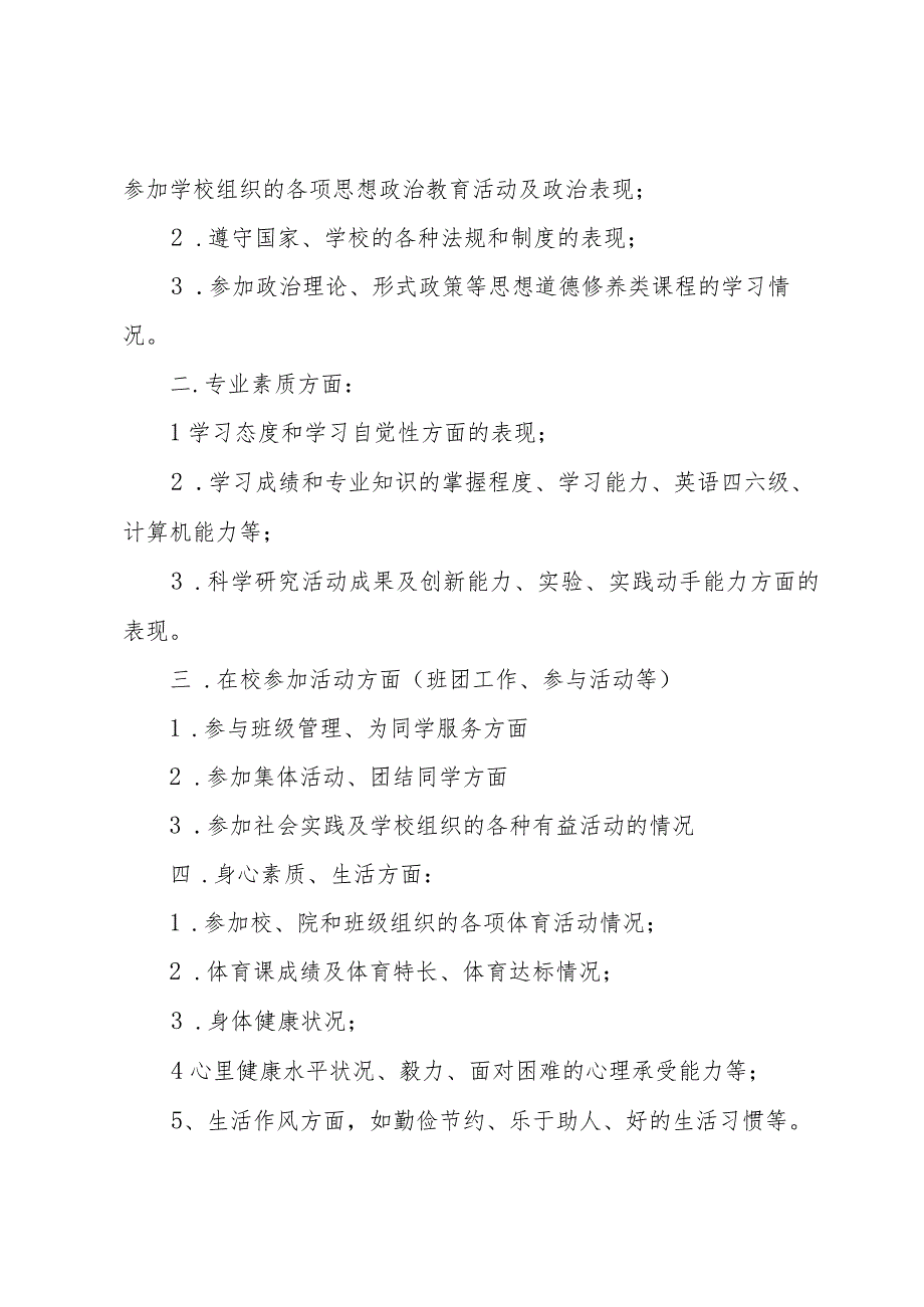 新闻编辑毕业生的自我评价.docx_第3页