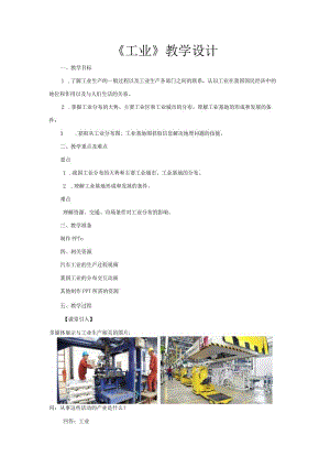 鲁教版七年级地上册《工业》示范课教学设计.docx