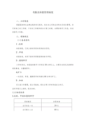 考勤及休假管理制度.docx