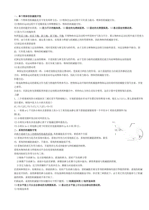 机械能守恒定律典型分类例题.docx