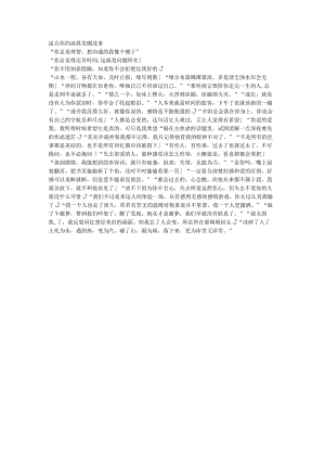适合你的凌晨发圈故事.docx