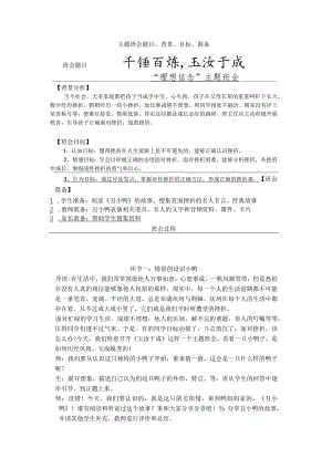 班会设计：理想信念扬梦想之帆.docx