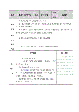 综合性学习：中华传统节日教学教案.docx