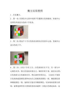 魔方还原教程.docx