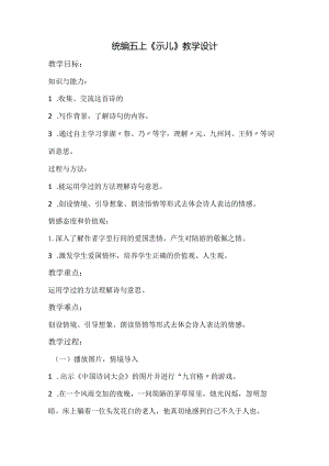 统编五上《示儿》教学设计.docx