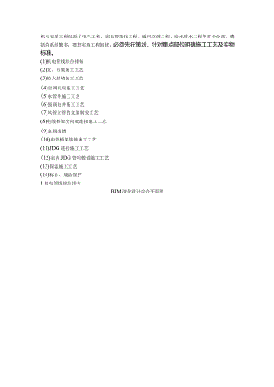 机电安装工程创优施工工艺策划及要点.docx