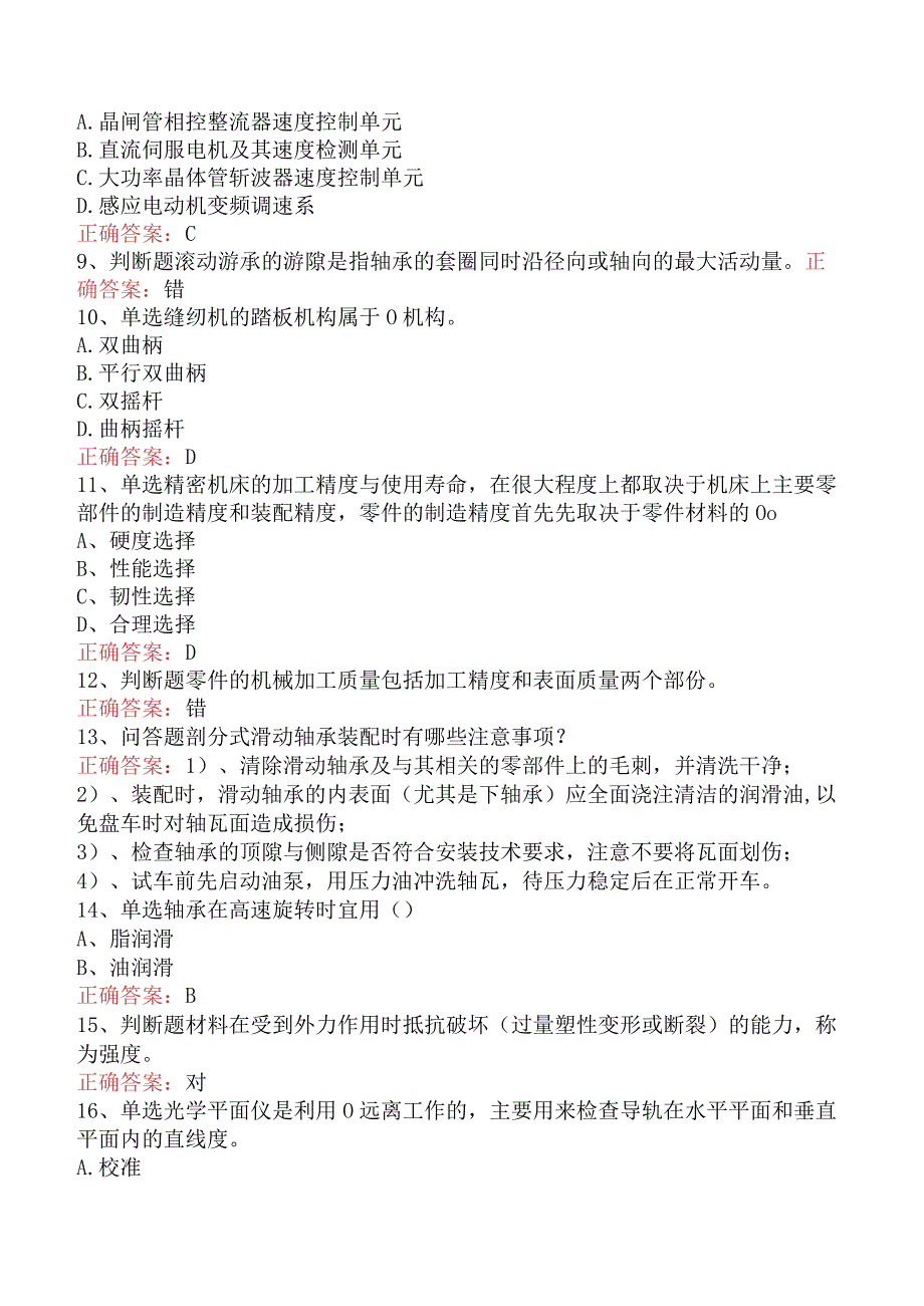 钳工技能考试:高级钳工考试题.docx_第2页