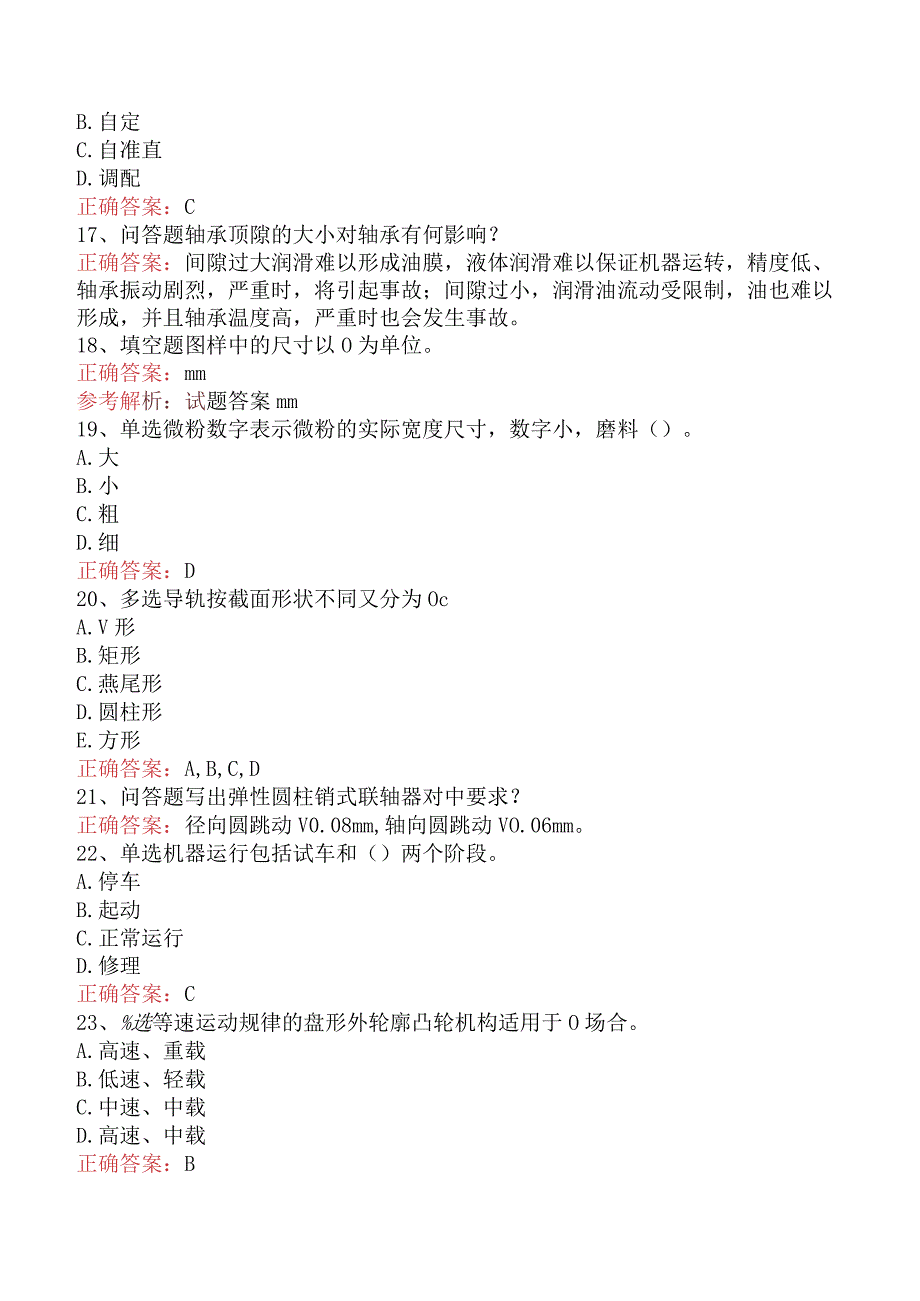 钳工技能考试:高级钳工考试题.docx_第3页
