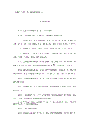文具用品管理规定.docx