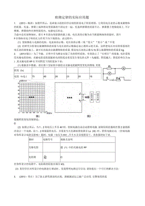 欧姆定律的实际应用题.docx