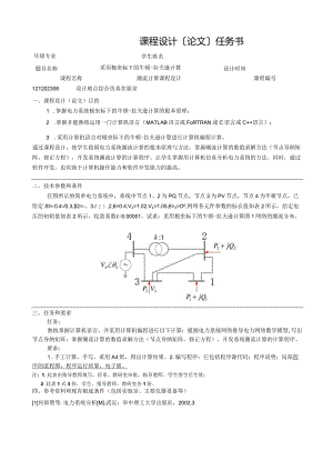 极坐标法潮流计算.docx