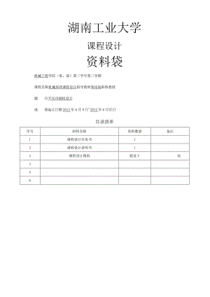 机械原理平压印刷机课程设计.docx