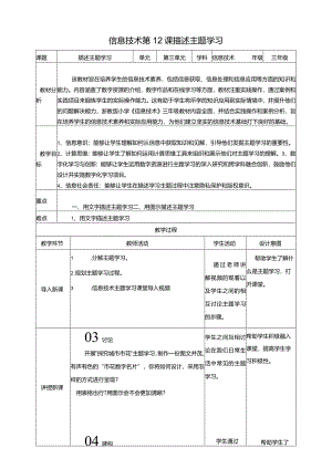 浙教版三下信息科技第12课描述主题学习教案.docx