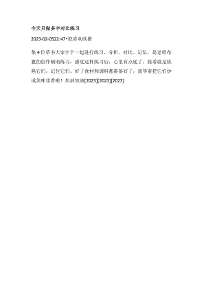 草书创作第三课.docx