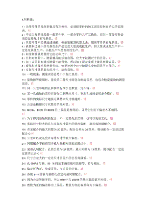 精度部分题库答案-.docx