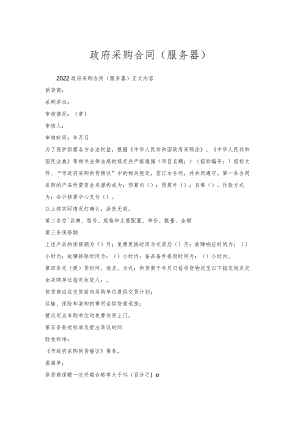 政府采购合同(服务器).docx