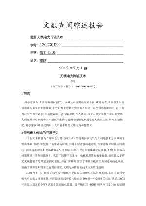 文献查阅~无线充电.docx