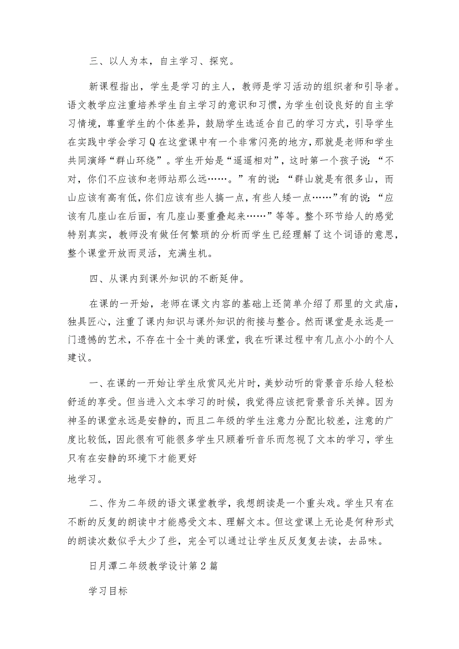日月潭二年级教学设计(汇编10篇).docx_第2页